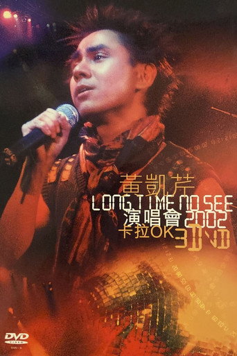 黃凱芹 Long time no see 演唱会 movie poster