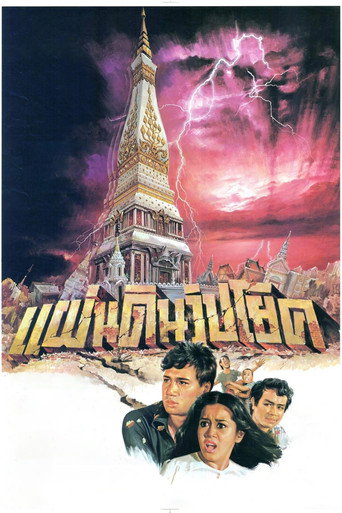 Land of Grief movie poster