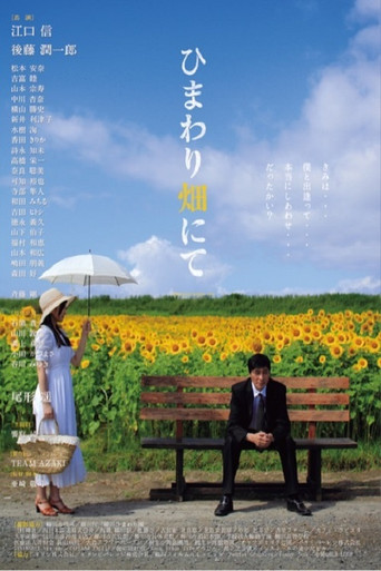 HIMAWARIBATAKE-NITE Re:fine movie poster