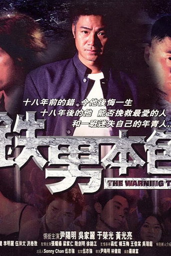 The Warning Time movie poster