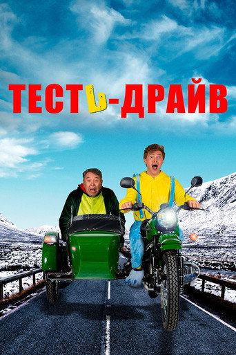 Test Drive movie poster