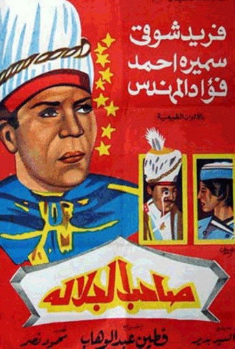 His Majesty movie poster