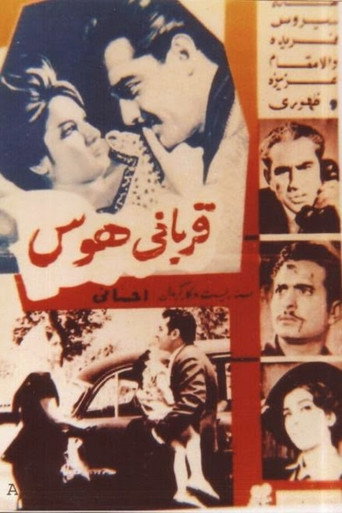 The Victim of Lust movie poster