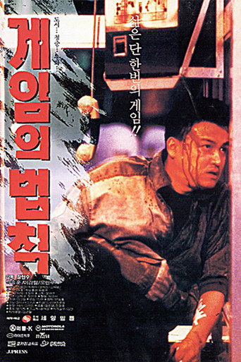 Rules of the Game movie poster