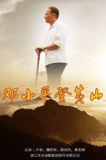 Deng's Climb movie poster