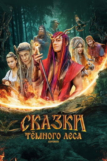 Tales of the Dark Forest movie poster