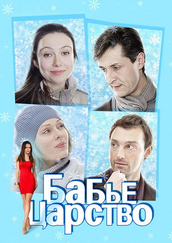 The Kingdom of Women movie poster