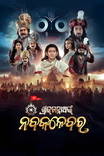 Shri Jagannath Nka Nabakalebara movie poster
