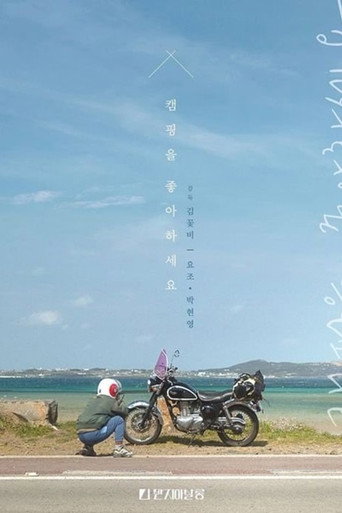 Do You Like Camping? movie poster
