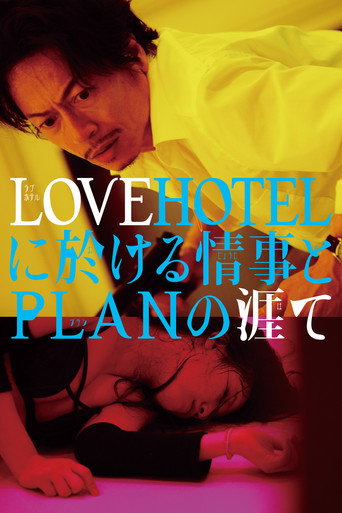 LOVEHOTEL ni Okeru Jouji to PLAN no Hate movie poster