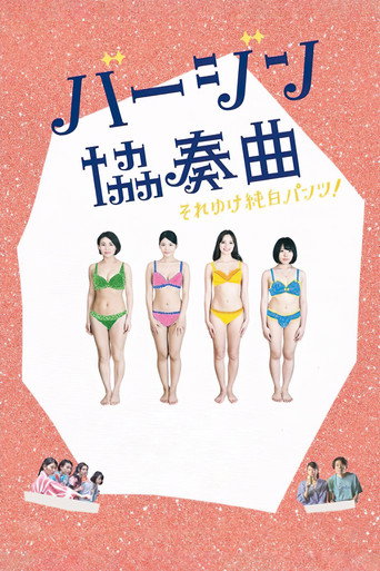Virgin Concerto movie poster