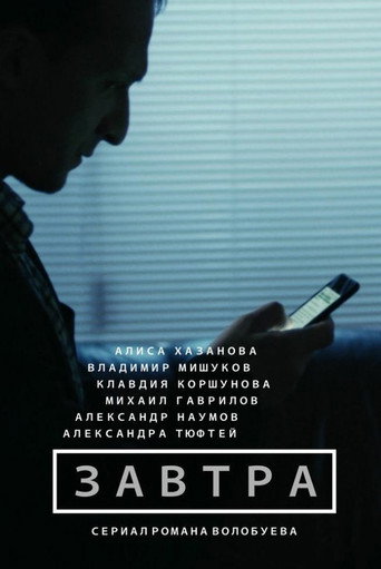 Tomorrow movie poster
