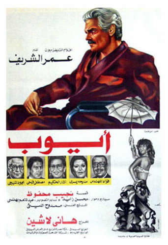 Ayoub movie poster