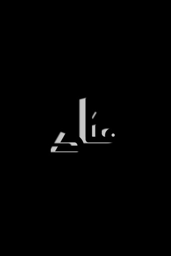 Manar movie poster