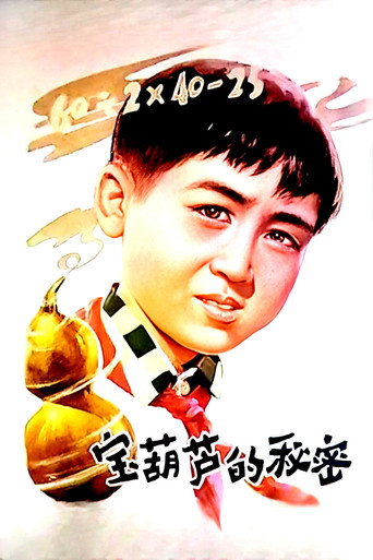 The Secret of the Magic Gourd movie poster