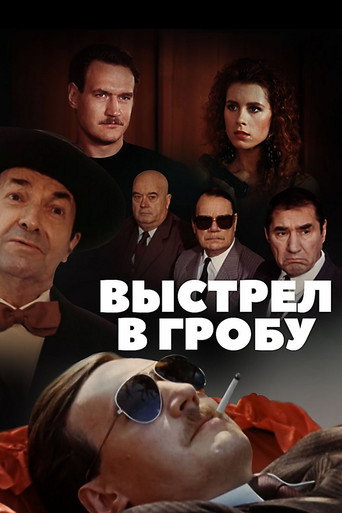 Shot in the Coffin movie poster
