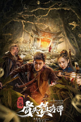 Gu Touzhen: Strange Talk of Mid-Night movie poster