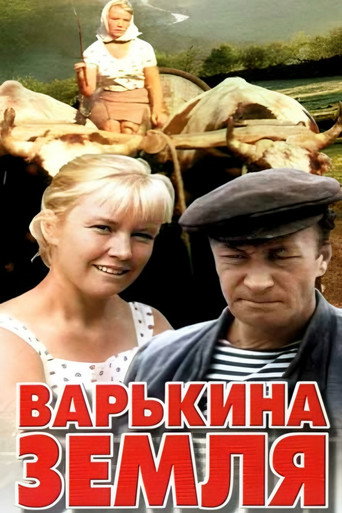 Varka's Land movie poster