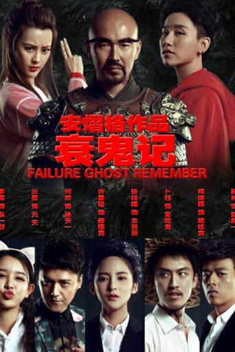 Failure Ghost Remember movie poster