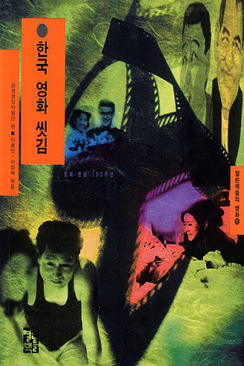 The Cinema on the Road movie poster