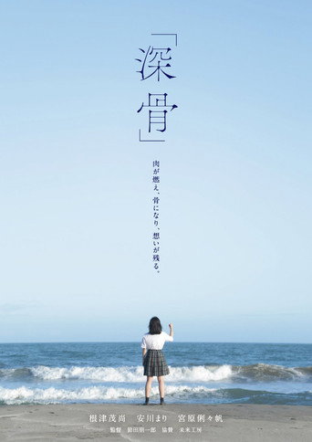 Deep Bones movie poster