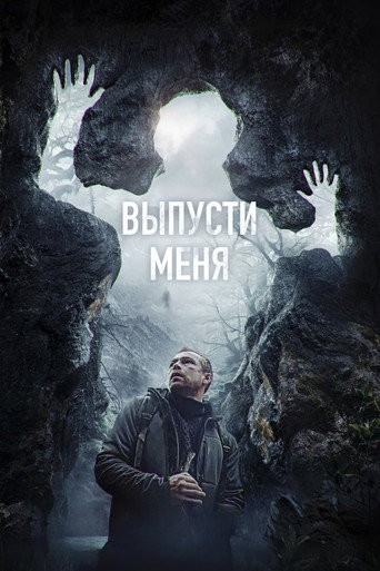 Let Me Out movie poster