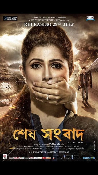 Sesh Sangbad movie poster