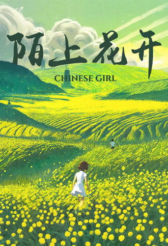 Chinese Girl movie poster