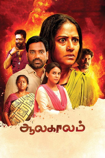 Aalakaalam movie poster