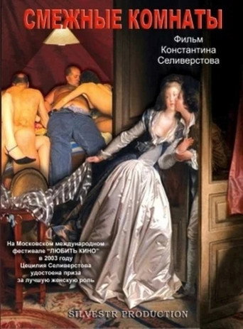 Adjacent Rooms movie poster