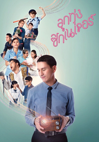 Love Beat movie poster