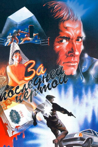 To the Last Limit movie poster