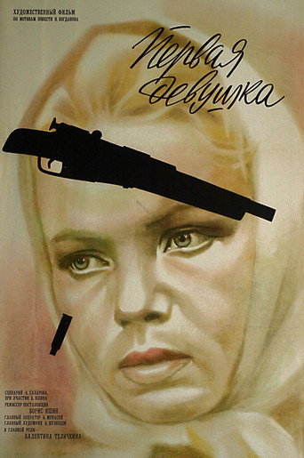 First Girl movie poster