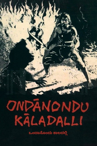 Ondanondu Kaladalli movie poster