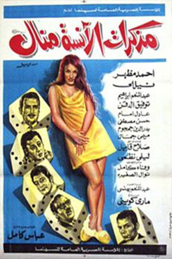 Ms. Manal Diary movie poster