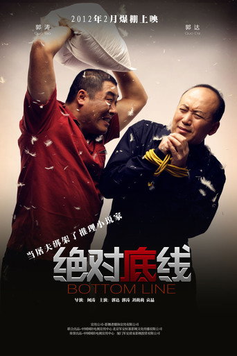 Bottom Line movie poster