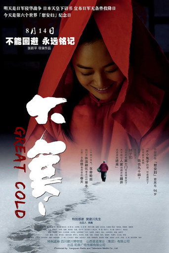 Great Cold movie poster