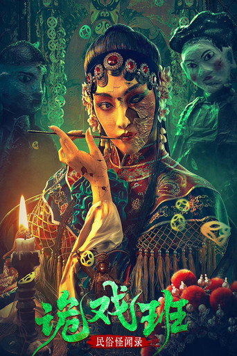 Folk Stories: The Tricksters movie poster