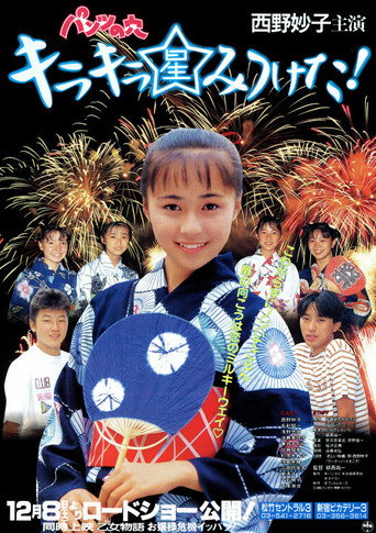 Hole in the Pants 5: I Found a Glittering Star! movie poster