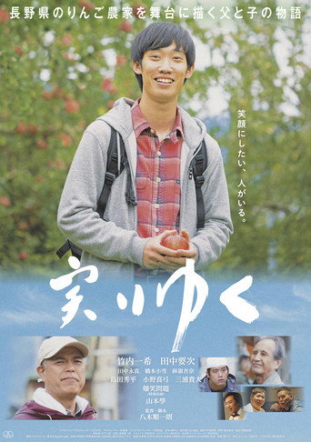 Minori yuku movie poster