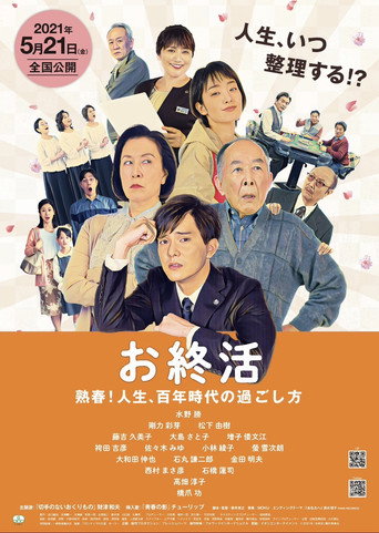 Oshûkatsu movie poster