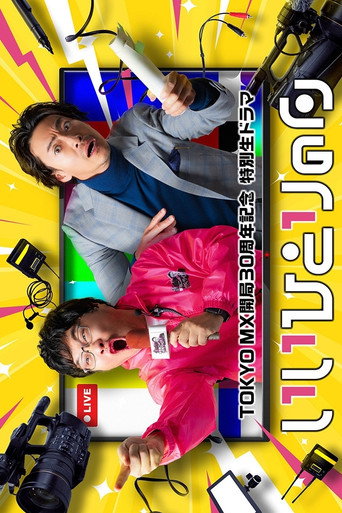 ii hitori no hi movie poster