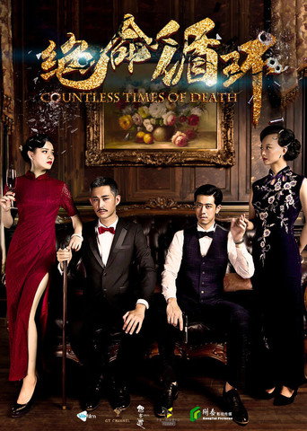 Countless Times of Death movie poster