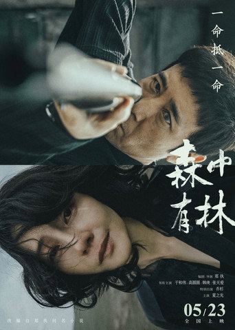 All the Good Eyes movie poster