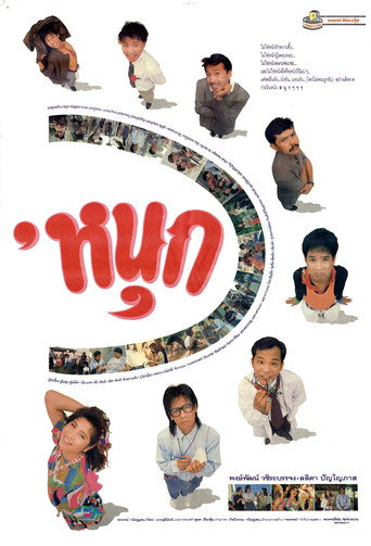 Fun movie poster