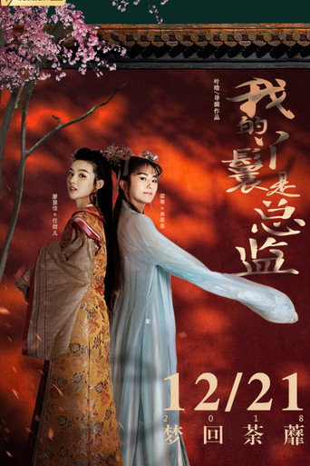 My Maid is the Director movie poster
