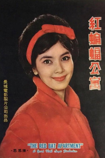 The Red Bat Apartment movie poster