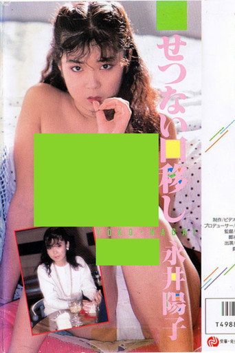 Bittersweet Mouth to Mouth movie poster