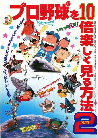 Light-Hearted Tales of Pro Baseball Part II movie poster