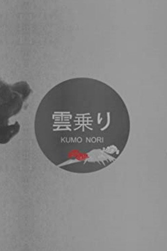 Kumo Nori movie poster